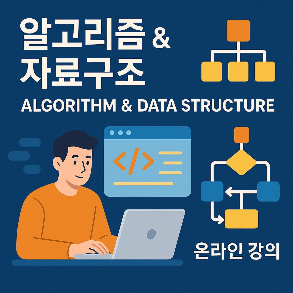 Product Engineer를 위한 알고리즘 & 자료구조(5월 예정)
